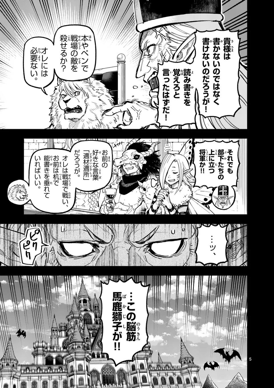 Juuou to Yakusou - Chapter 23 - Page 5
